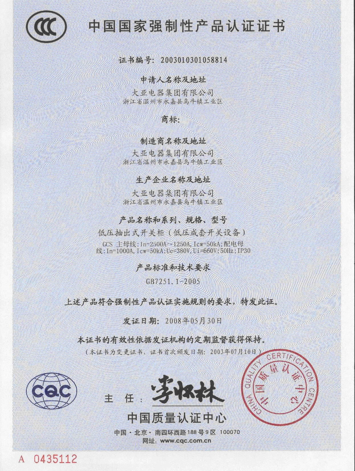 GCS 3C证书